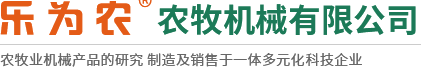 茎穗兼收玉米收获机-玉米青储机-复合漏粪板-饲料机械设备-新乡市乐为农农牧机械有限公司